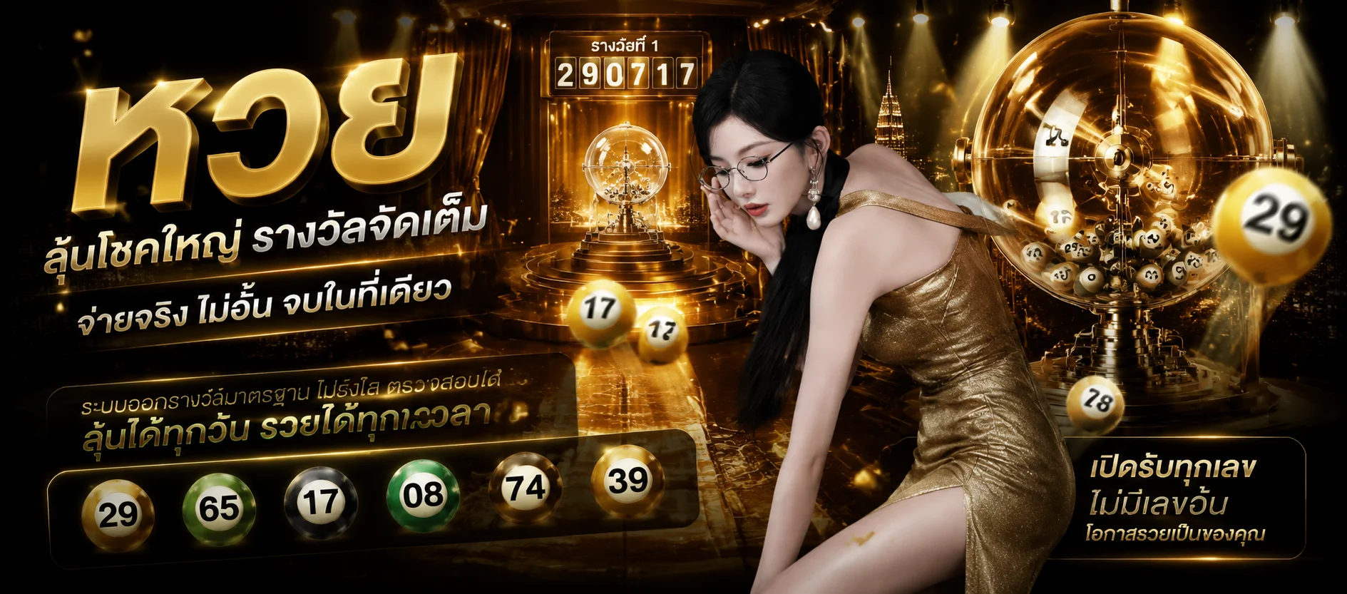 หวยออนไลน์ สาธุ 789 จ่ายบาทละ 900 ครบทุกสำนัก