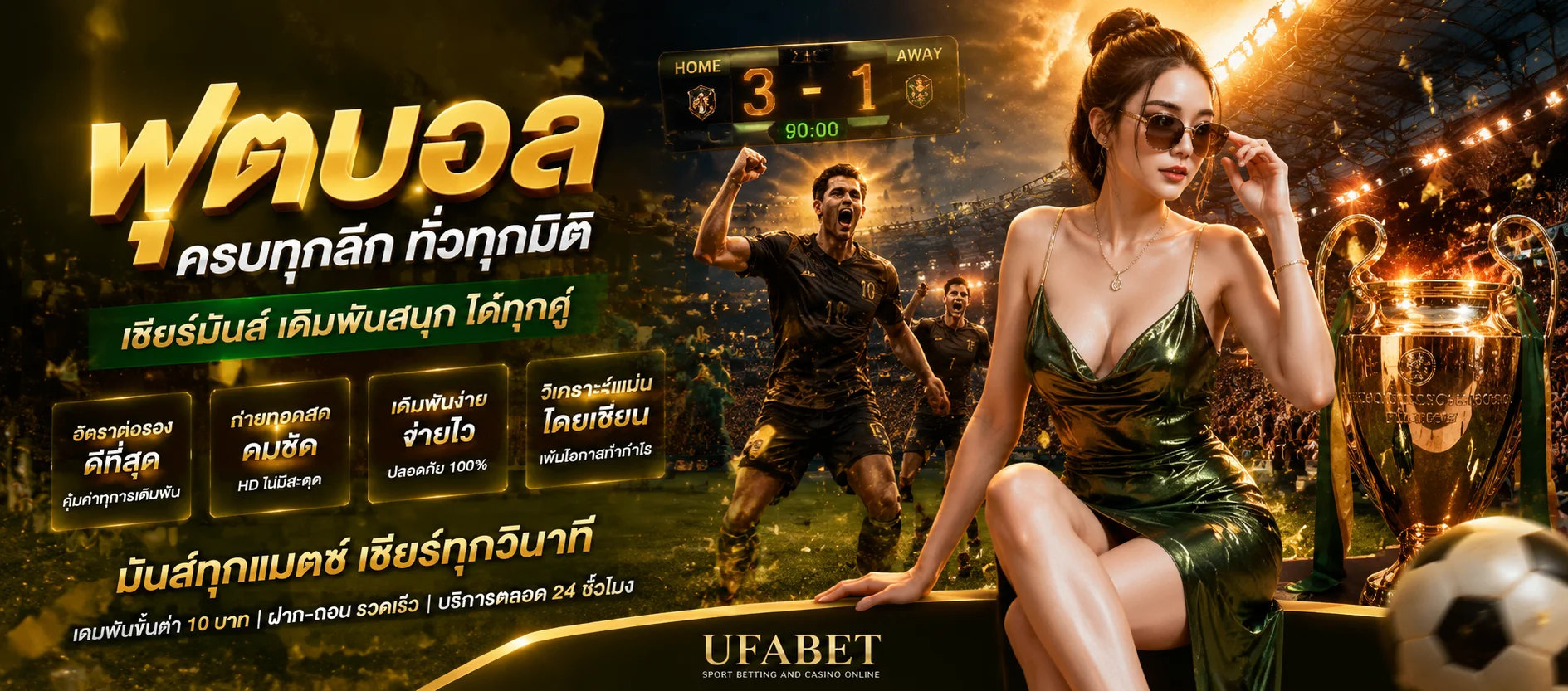 แทงบอลออนไลน์ สาธุ 789 ราคาน้ำดี ครบทุกลีก